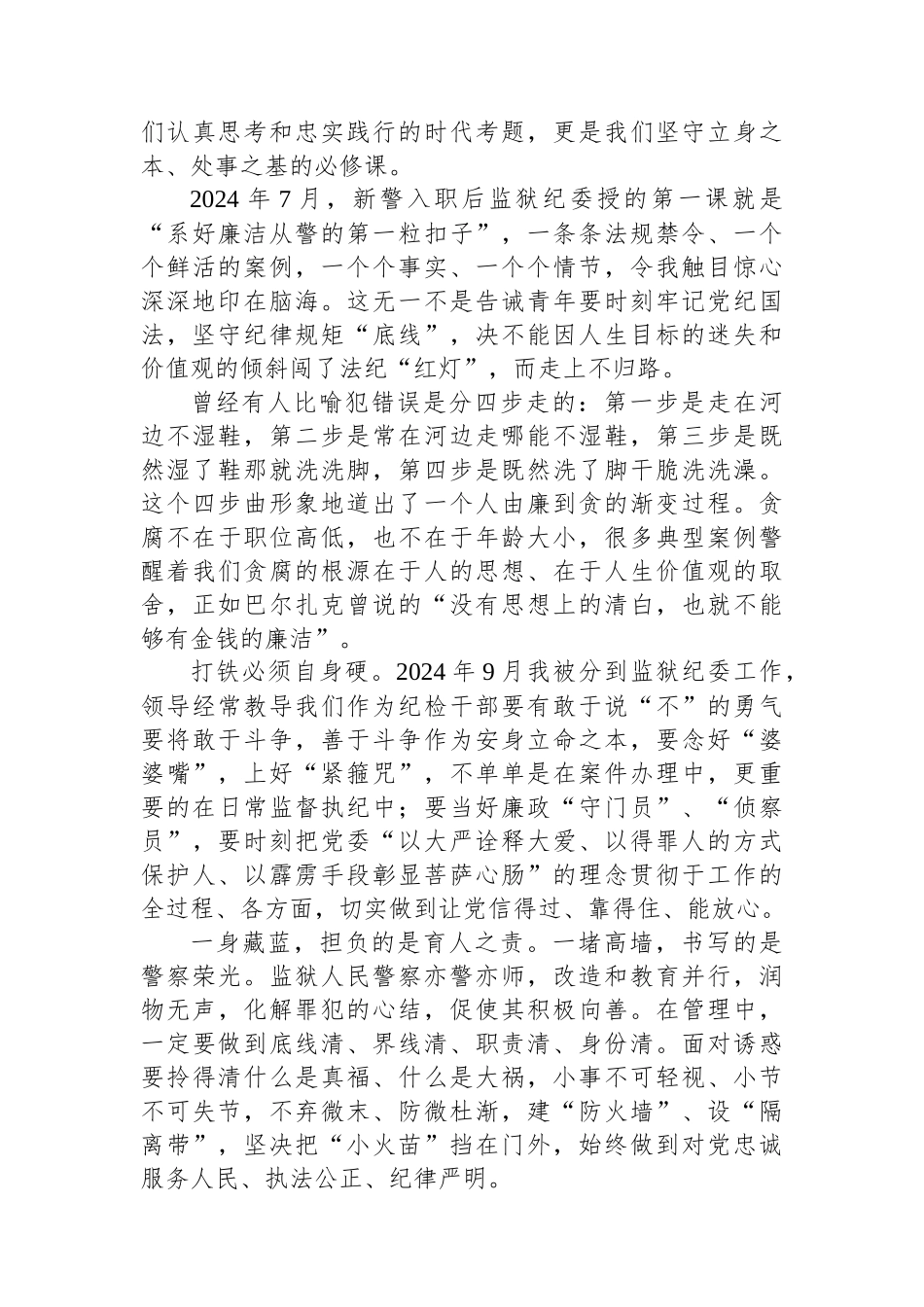 青年干部在“青年说清廉”专题演讲比赛上的演讲稿_第2页