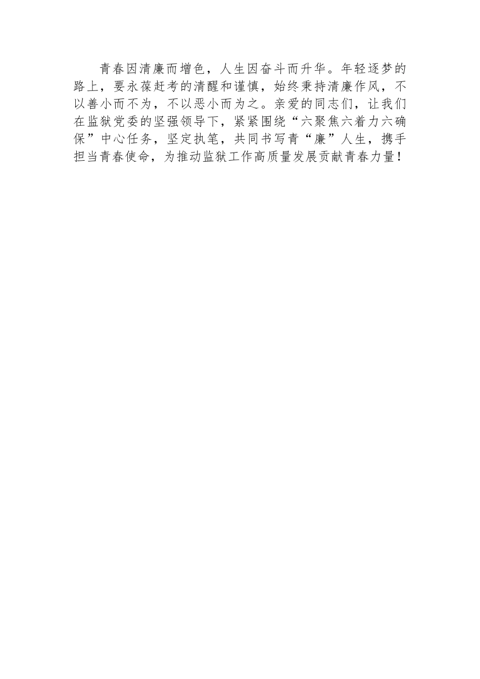 青年干部在“青年说清廉”专题演讲比赛上的演讲稿_第3页