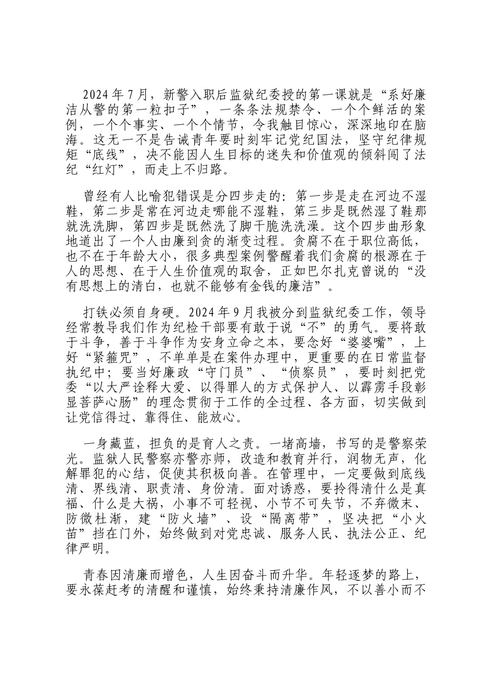 青年干部在青年说清廉专题演讲比赛上的演讲稿_第2页