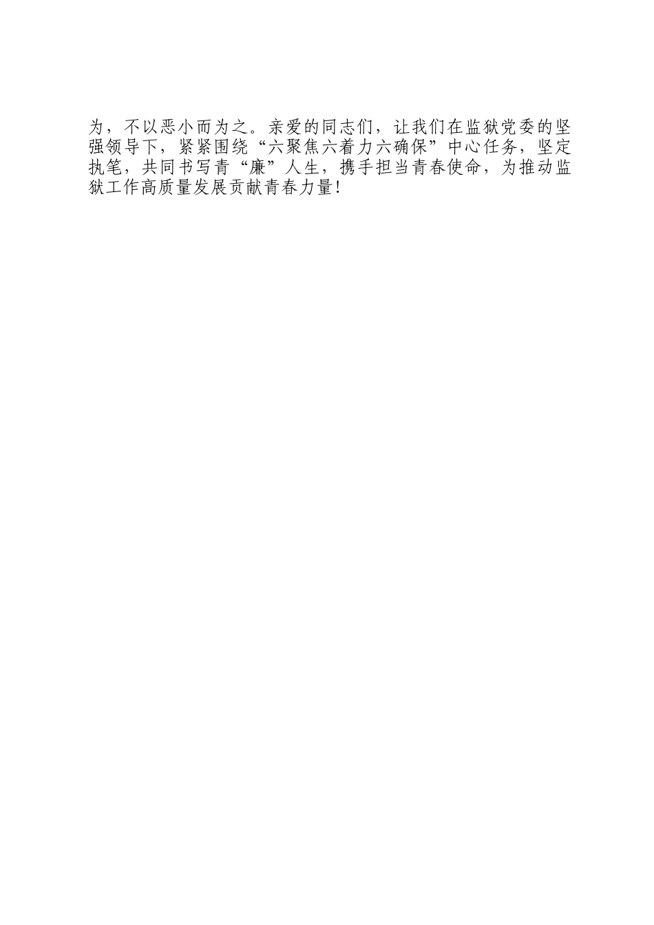 青年干部在青年说清廉专题演讲比赛上的演讲稿_第3页