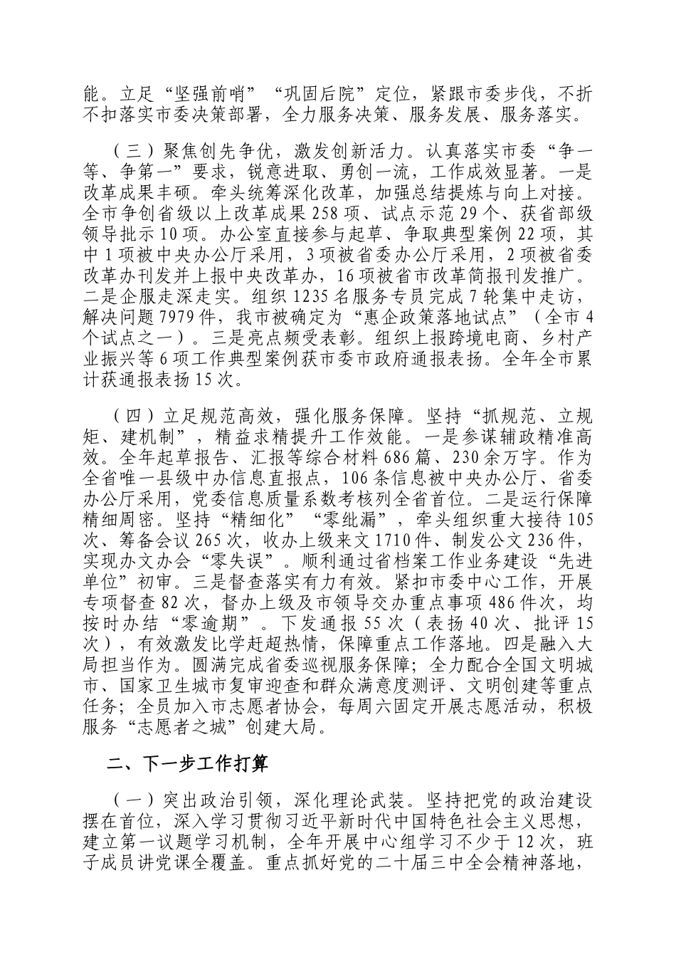 市委办公室上半年党建工作总结_第2页