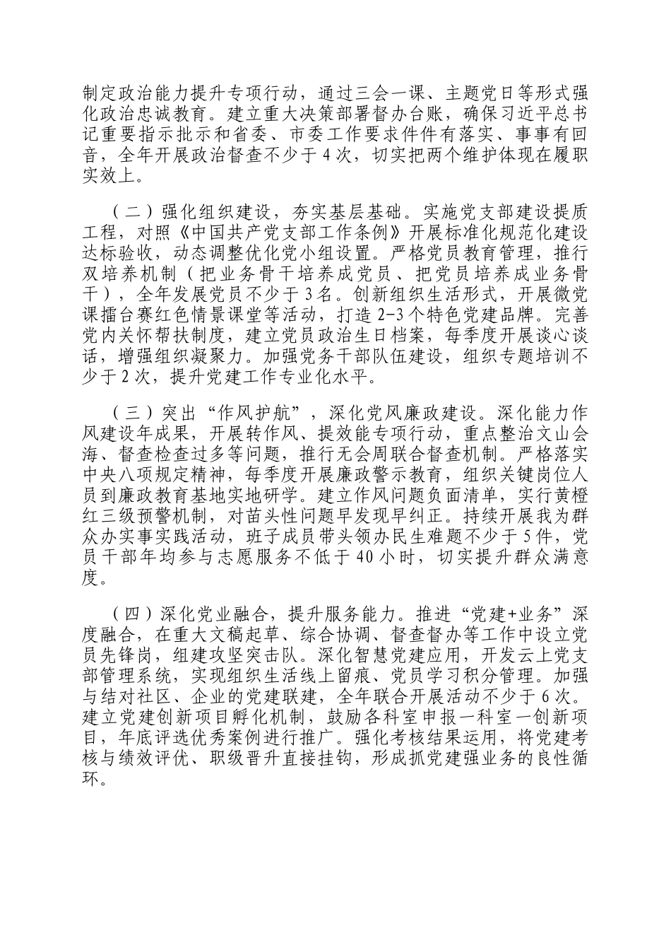 市委办公室上半年党建工作总结_第3页