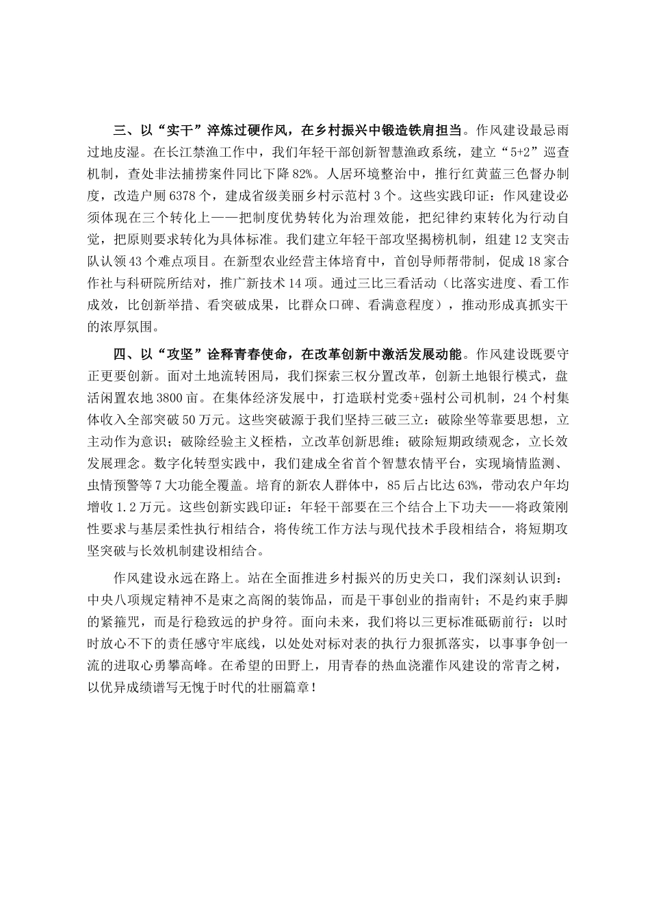 青年干部在青年说作风专题座谈会上的交流发言_第2页