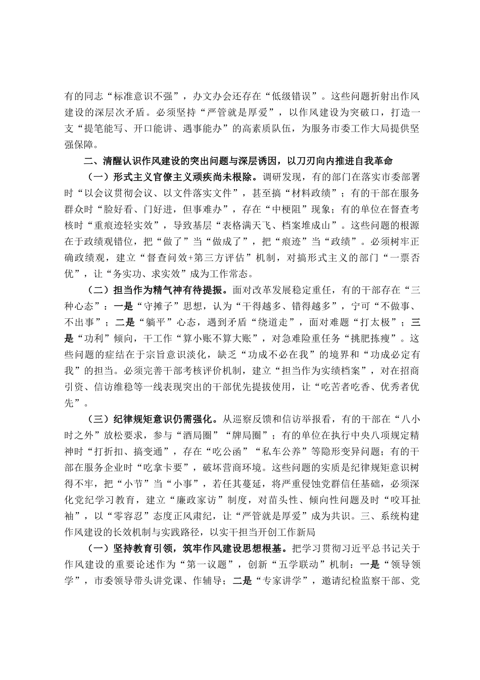 市委办主任关于党的作风建设理论中心组研讨发言_第2页