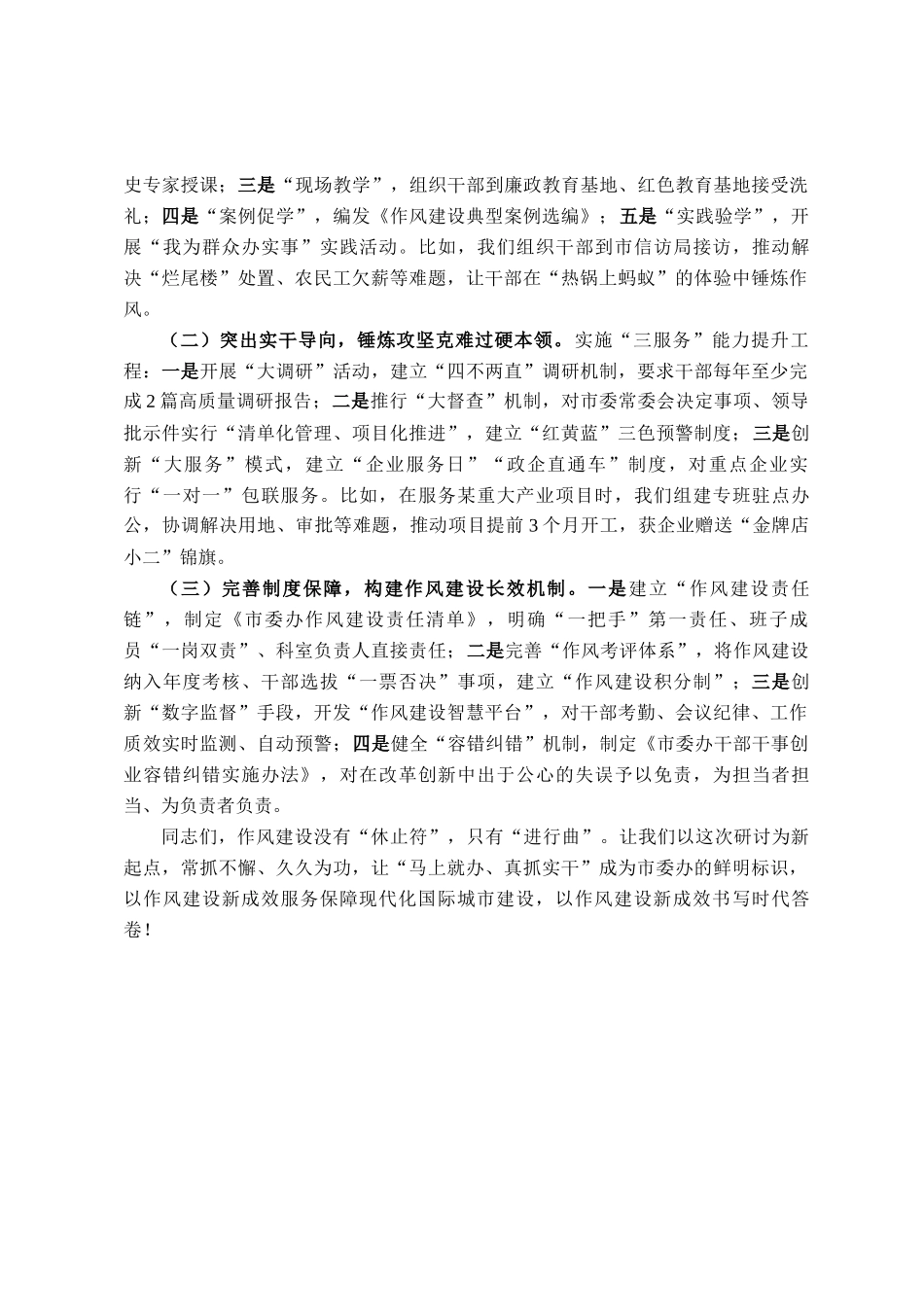 市委办主任关于党的作风建设理论中心组研讨发言_第3页