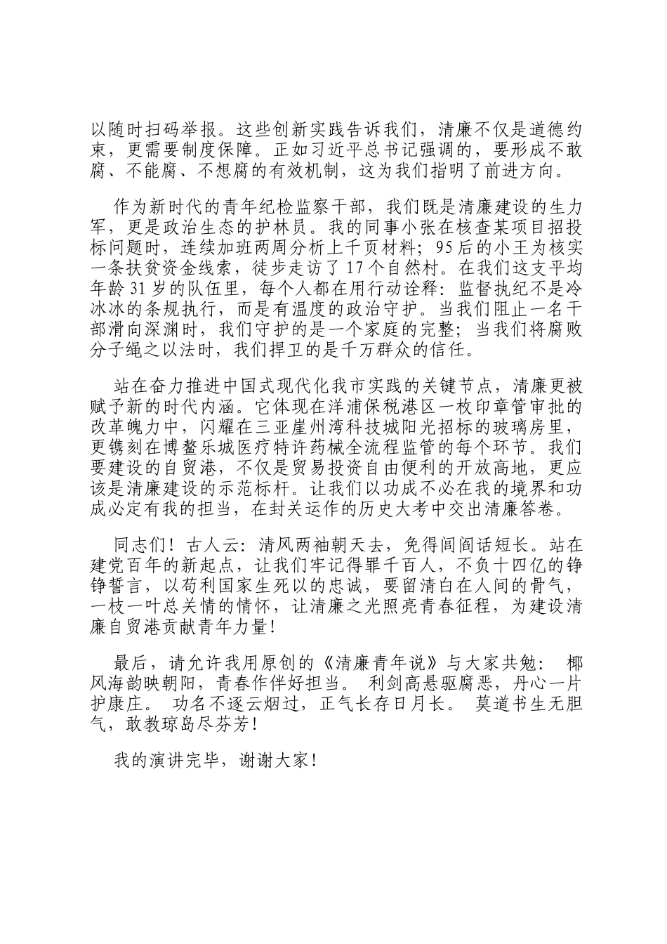 青年说清廉专题演讲比赛演讲稿_第2页