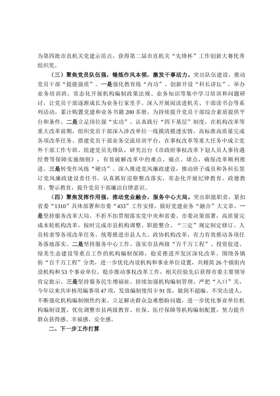 市委编办党支部上半年党建工作总结_第2页