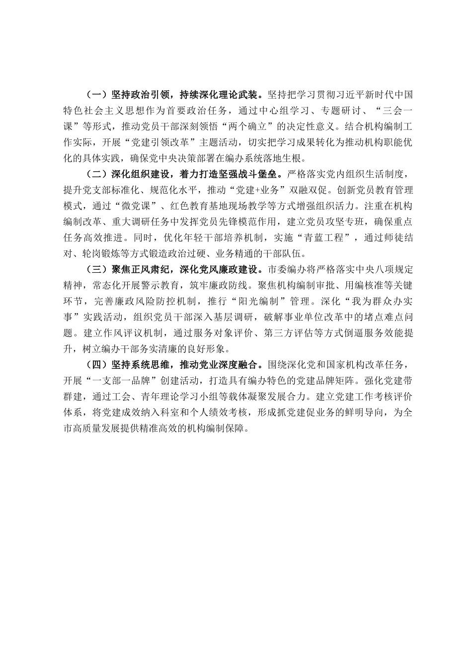 市委编办党支部上半年党建工作总结_第3页