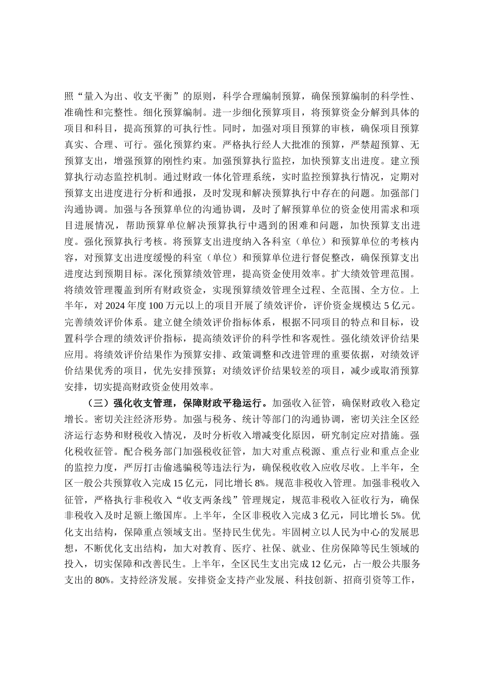 区财政局2025年半年工作总结_第2页