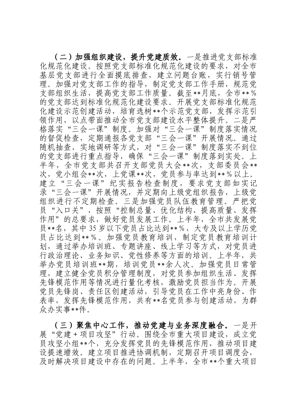 市委党建办2025年上半年党建工作情况总结_第2页