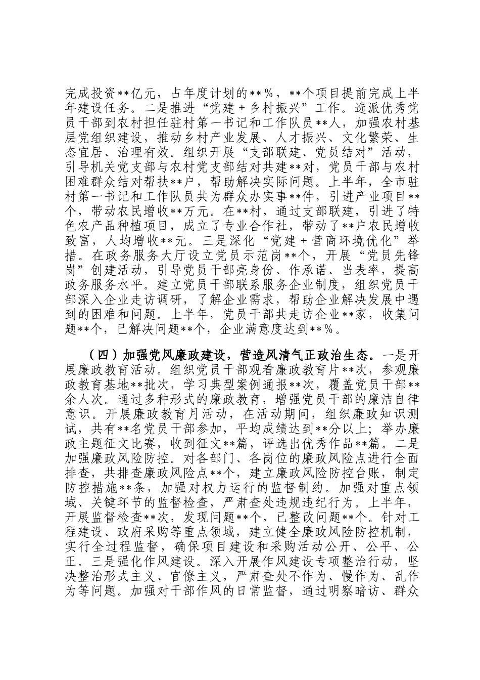 市委党建办2025年上半年党建工作情况总结_第3页