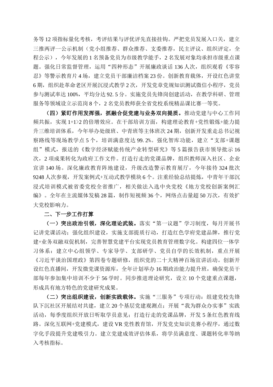 市委党校第一党支部上半年党建工作总结_第2页