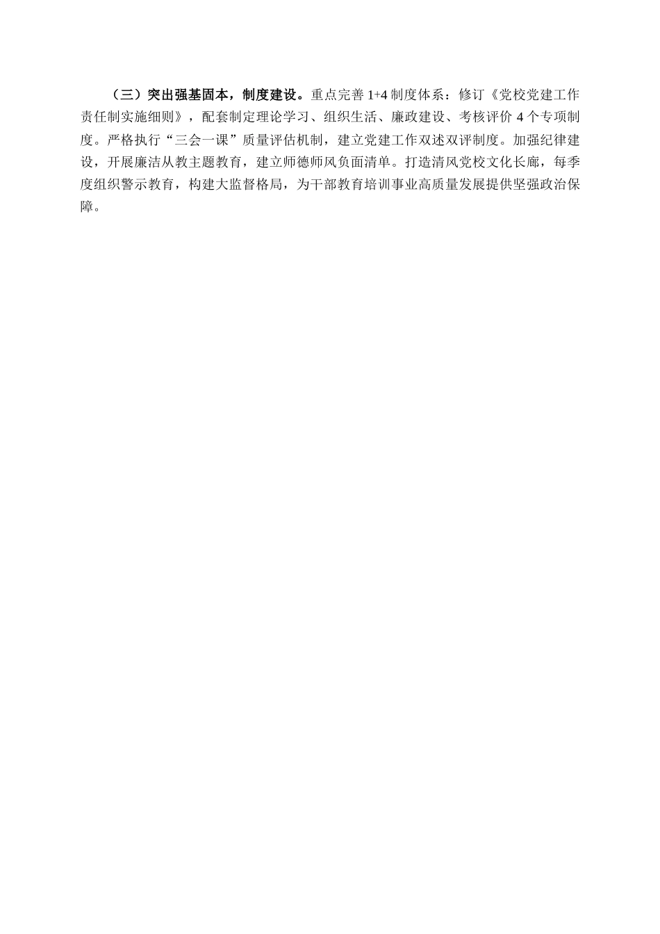 市委党校第一党支部上半年党建工作总结_第3页