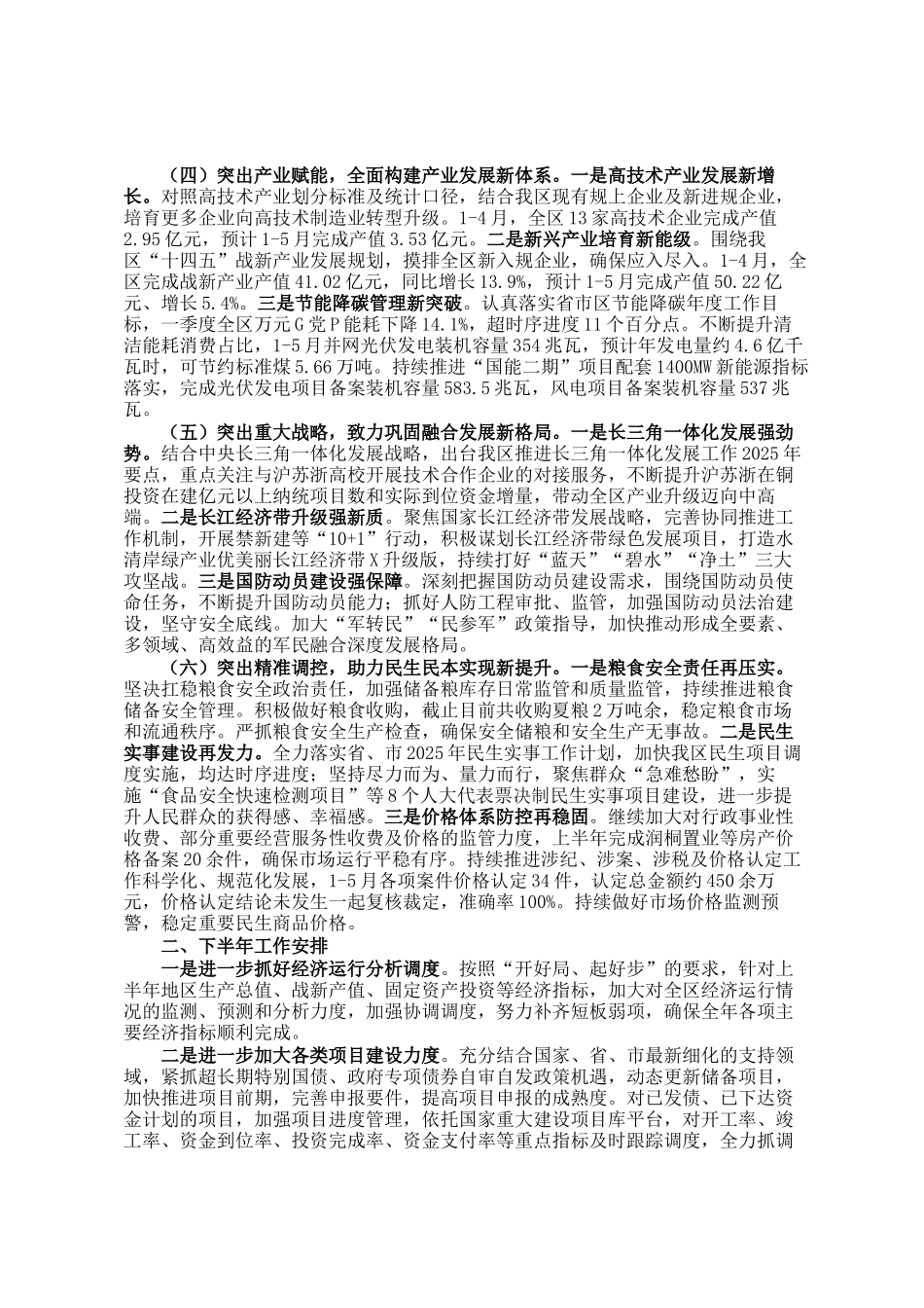 区发改委2025年上半年工作总结及下半年工作安排_第2页