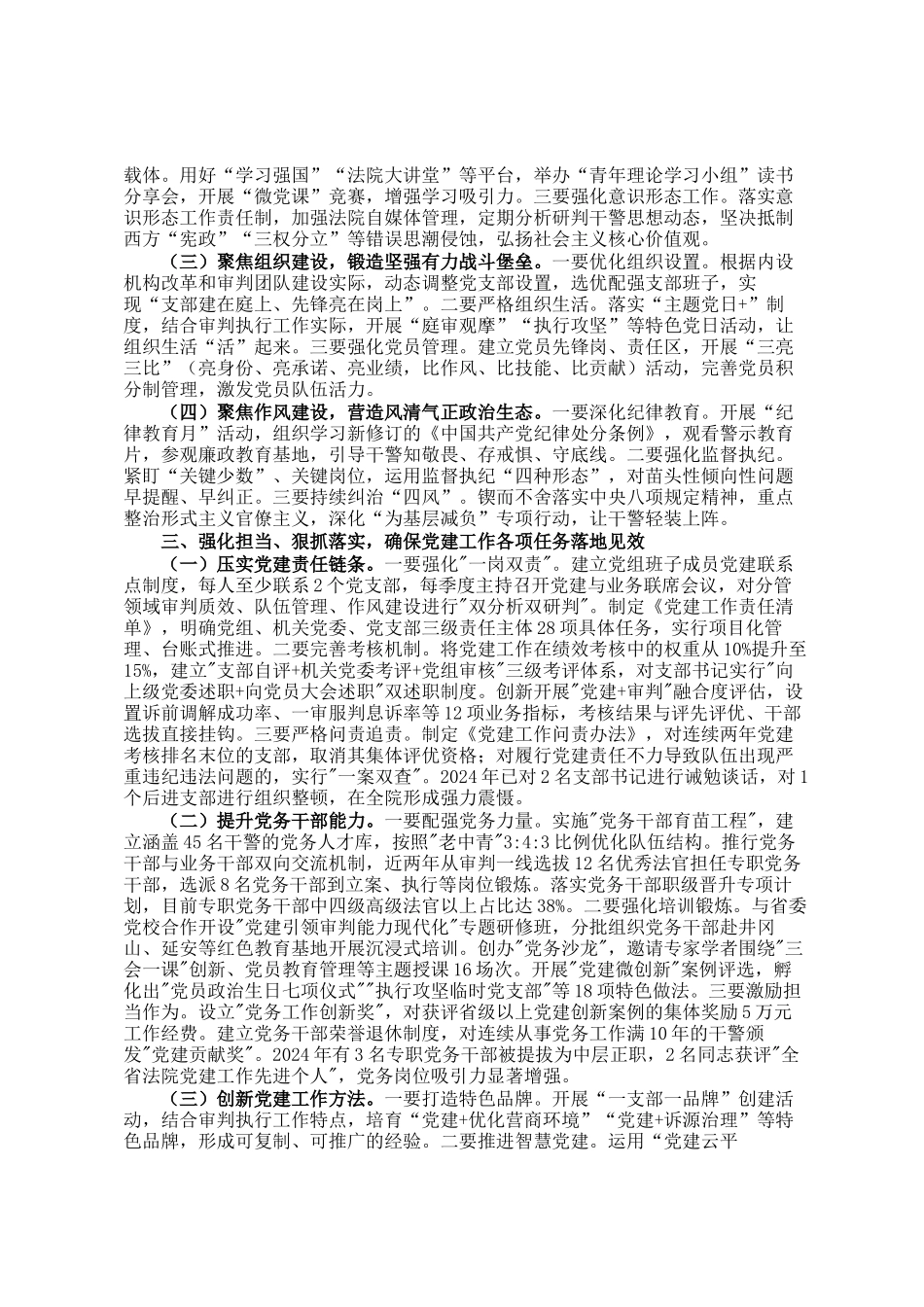 区法院党组副书记在2025年度第二期党务工作培训会上的讲话_第2页