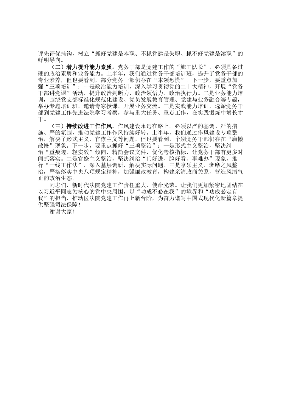 区法院党组副书记在2025年度区法院第二期党务工作培训会上的讲话_第3页