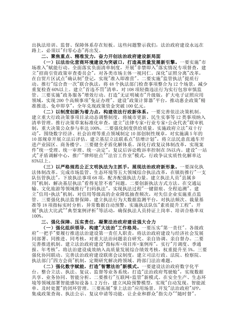 市委副书记市长在全市法治政府建设工作会议上的讲话_第2页