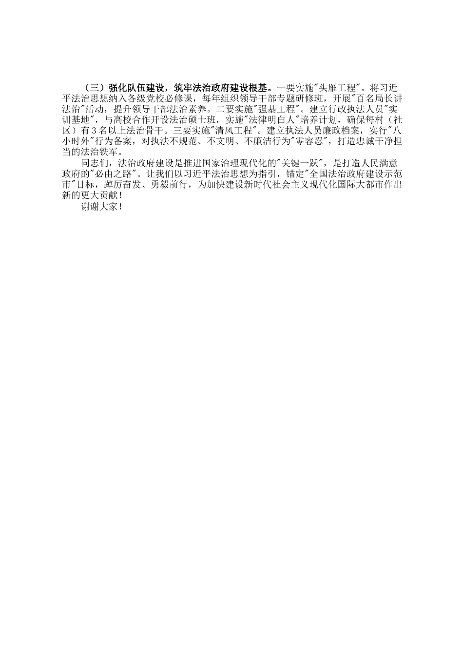 市委副书记市长在全市法治政府建设工作会议上的讲话_第3页