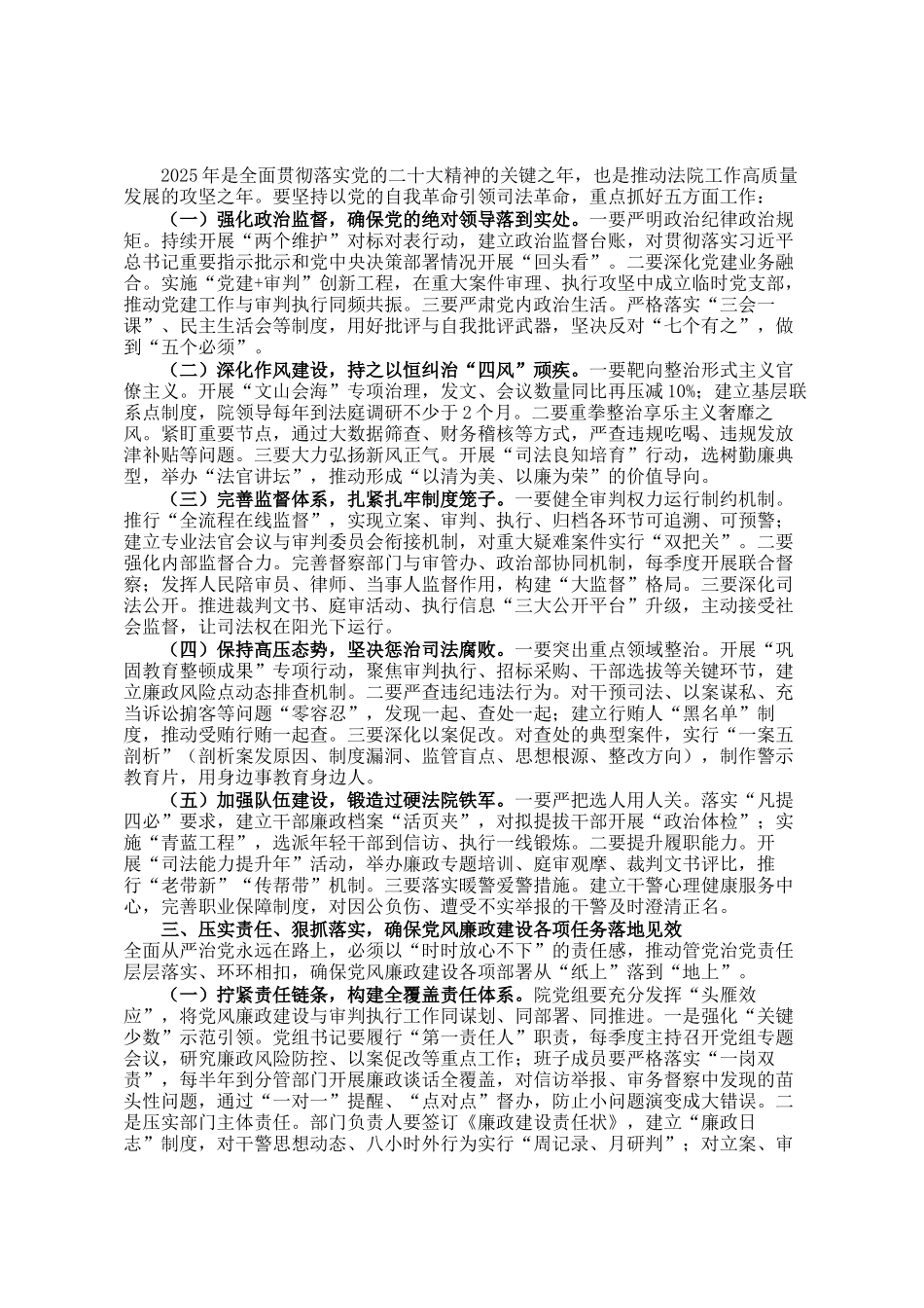 区法院院长在2025年区法院党风廉政建设和反腐败工作会议暨警示教育大会上的讲话_第2页