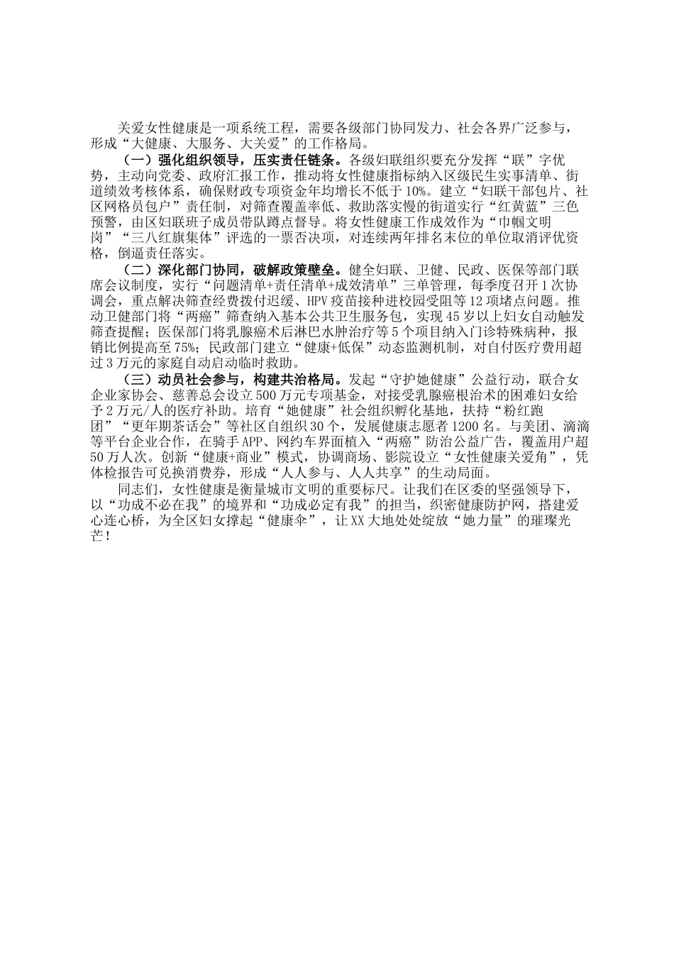 区妇联党组书记在2025年度关爱女性健康工作专题会议上的讲话_第3页