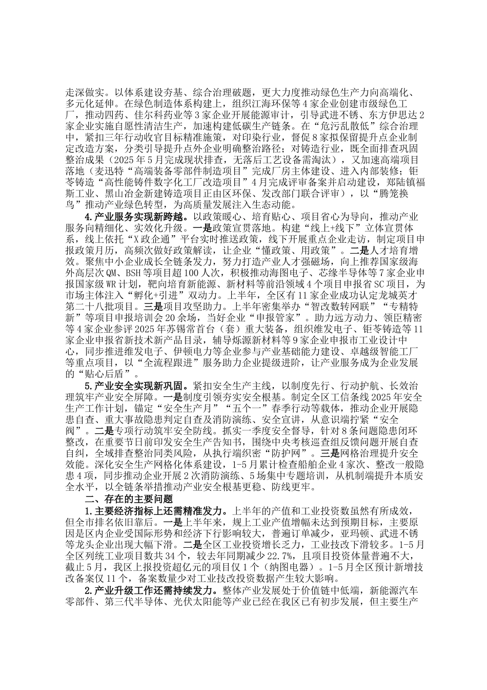 区工信局2025年上半年工作总结和下半年工作计划_第2页