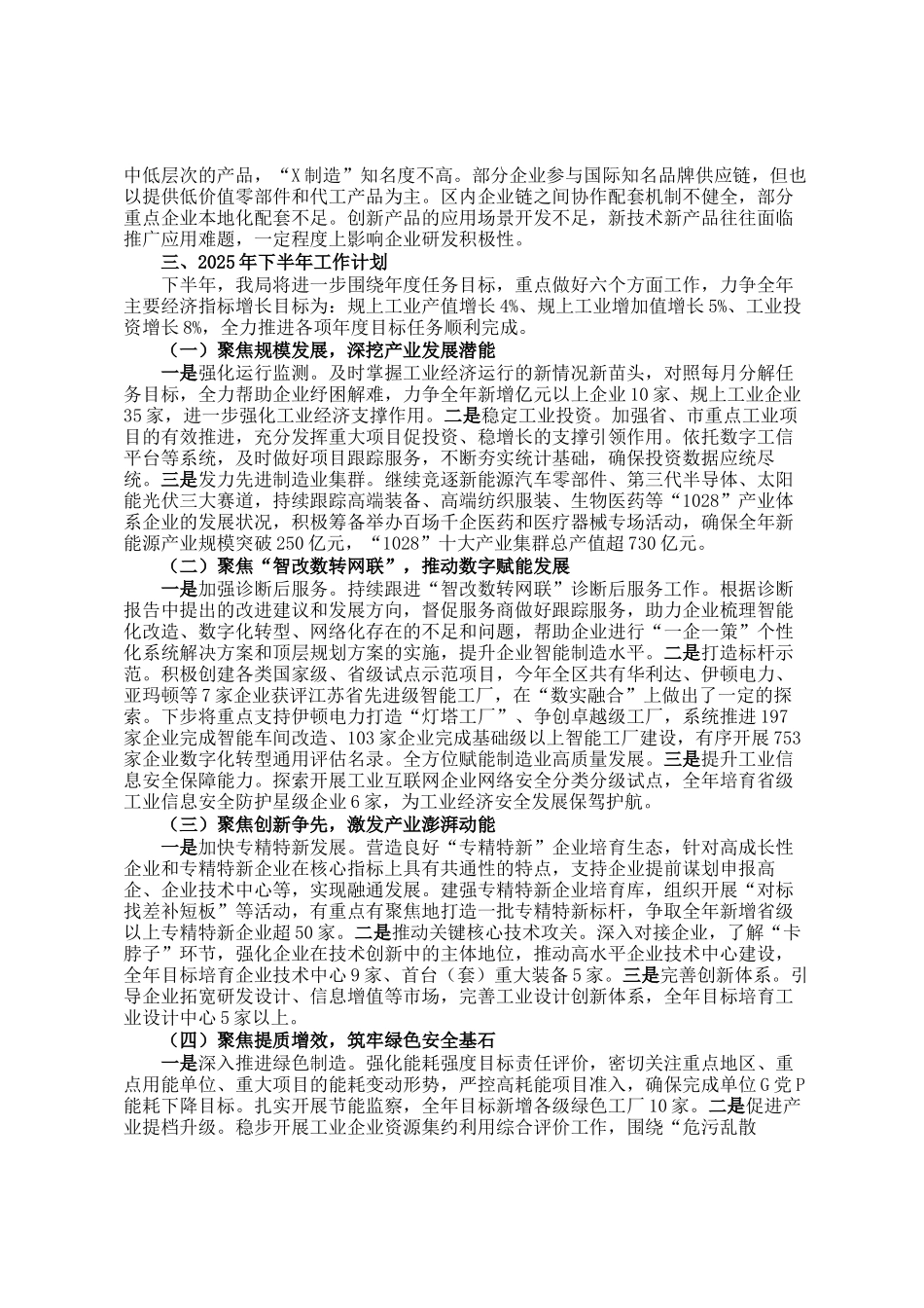 区工信局2025年上半年工作总结和下半年工作计划_第3页