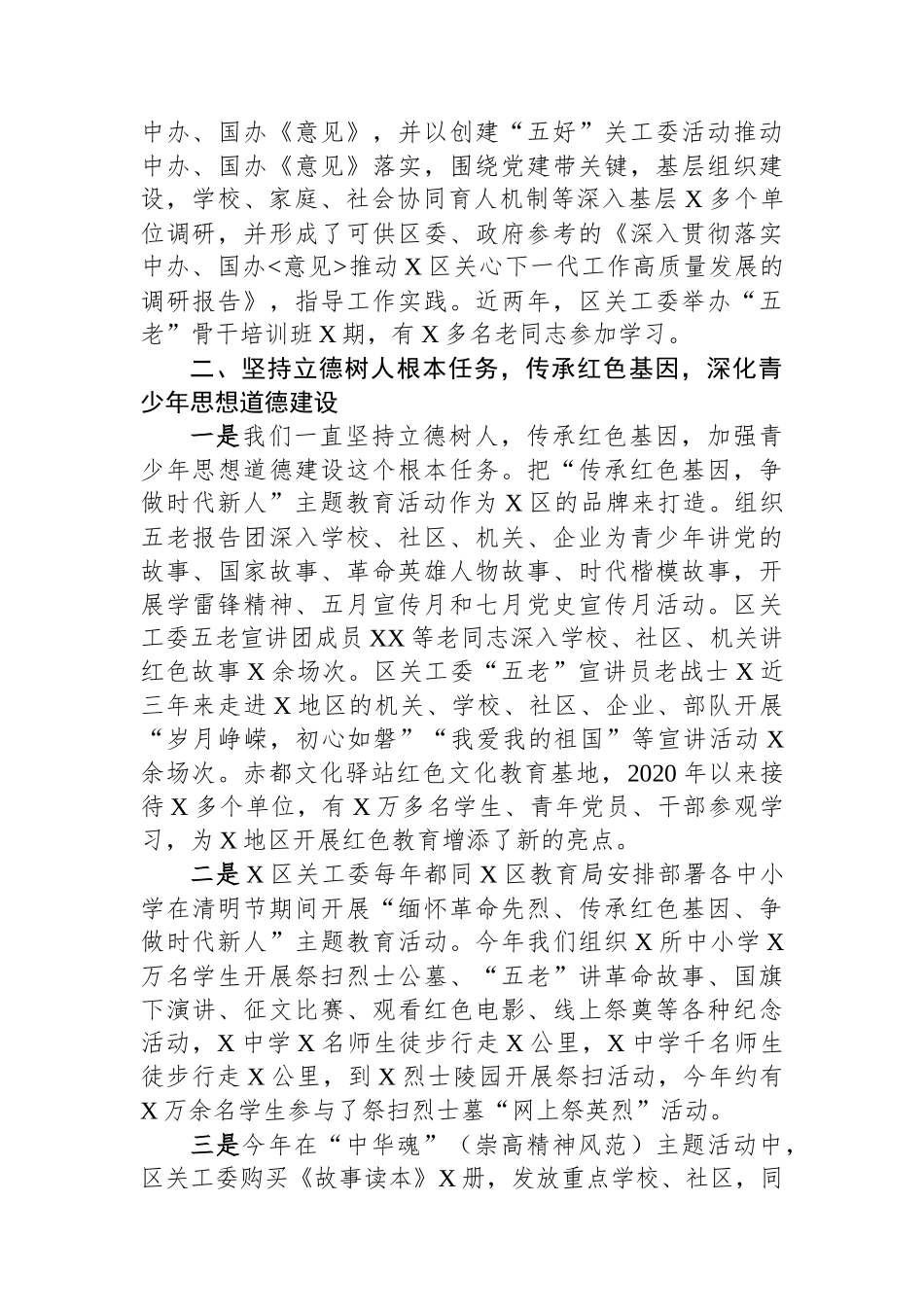 区关心下一代工作委员会工作总结_第2页