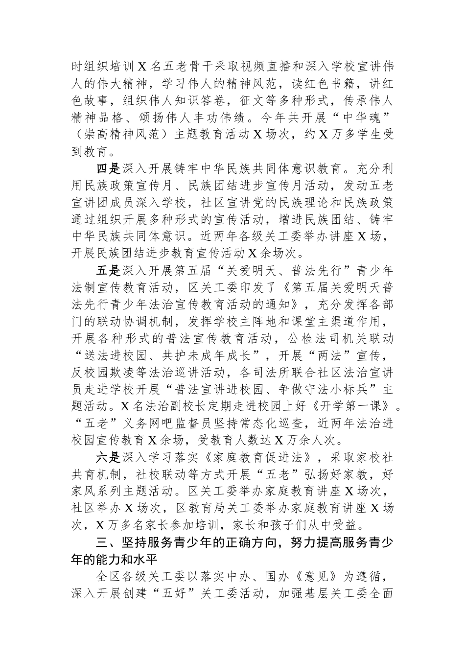 区关心下一代工作委员会工作总结_第3页