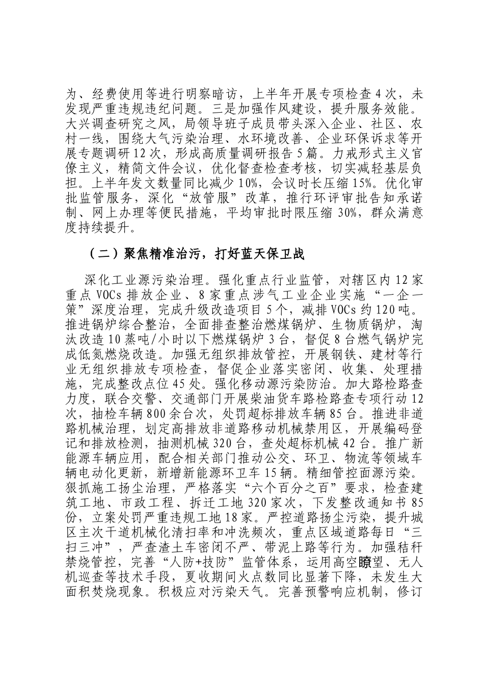 区环保局2025年上半年工作总结_第2页