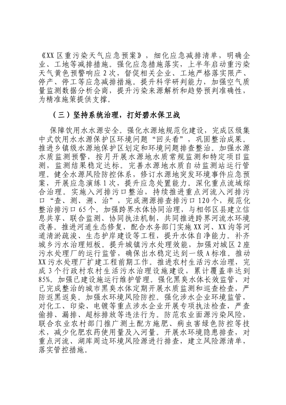 区环保局2025年上半年工作总结_第3页