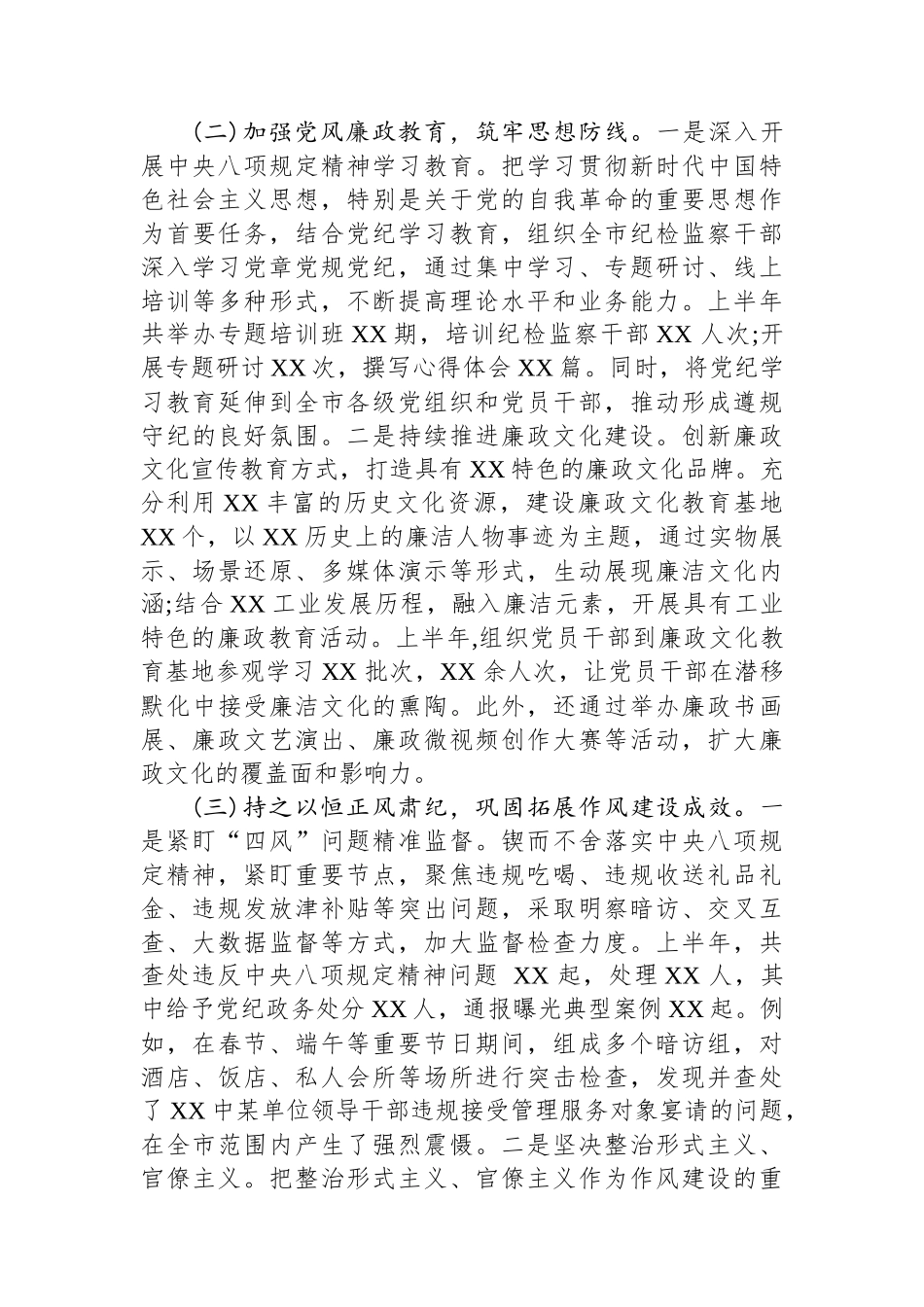 市委纪委2025年上半年工作情况总结_第2页