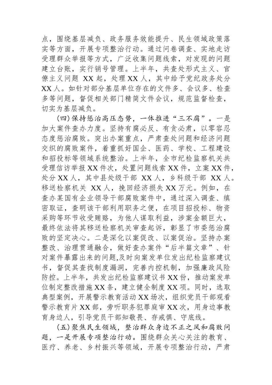 市委纪委2025年上半年工作情况总结_第3页