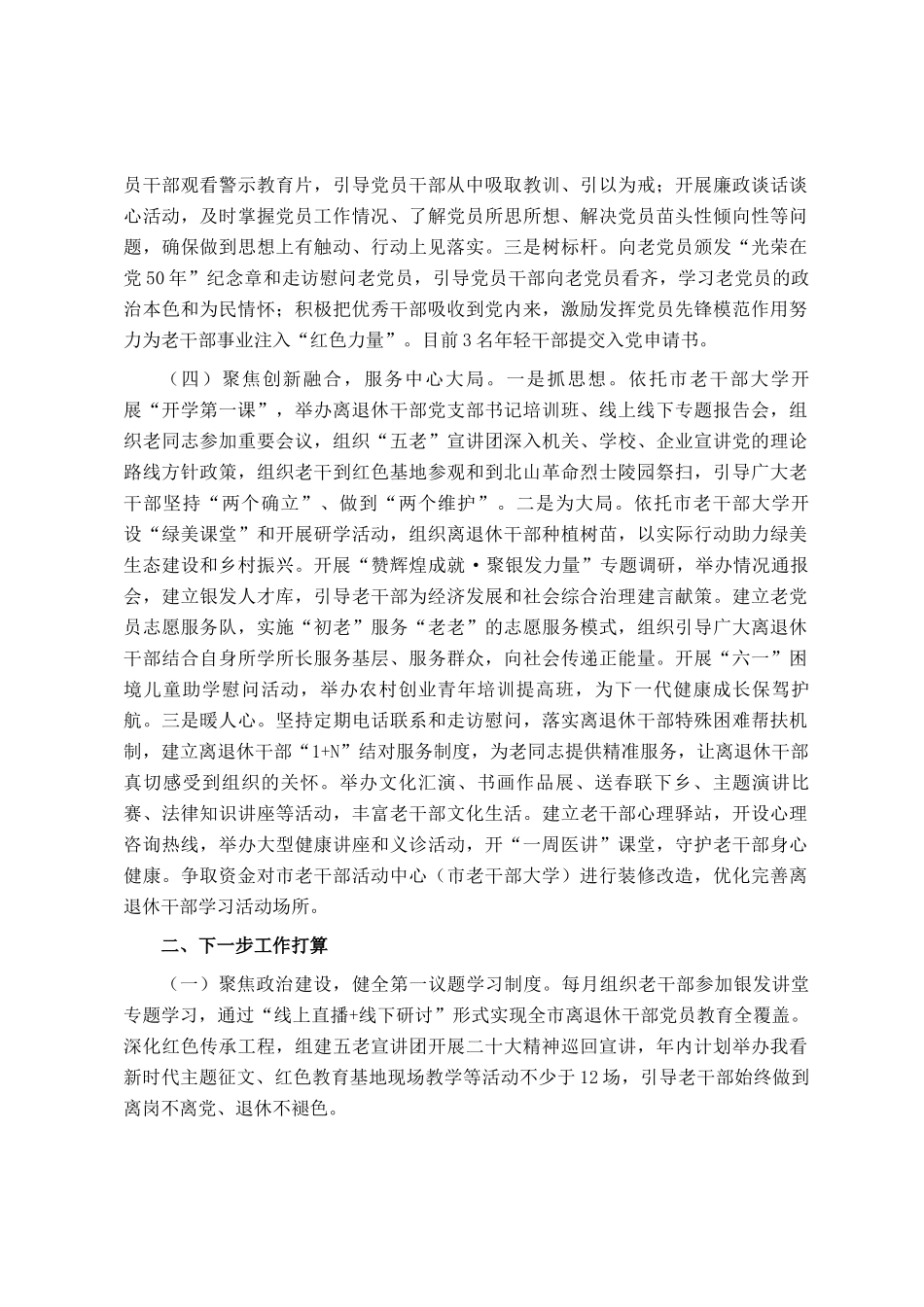 市委老干部局党组上半年党建工作总结_第2页