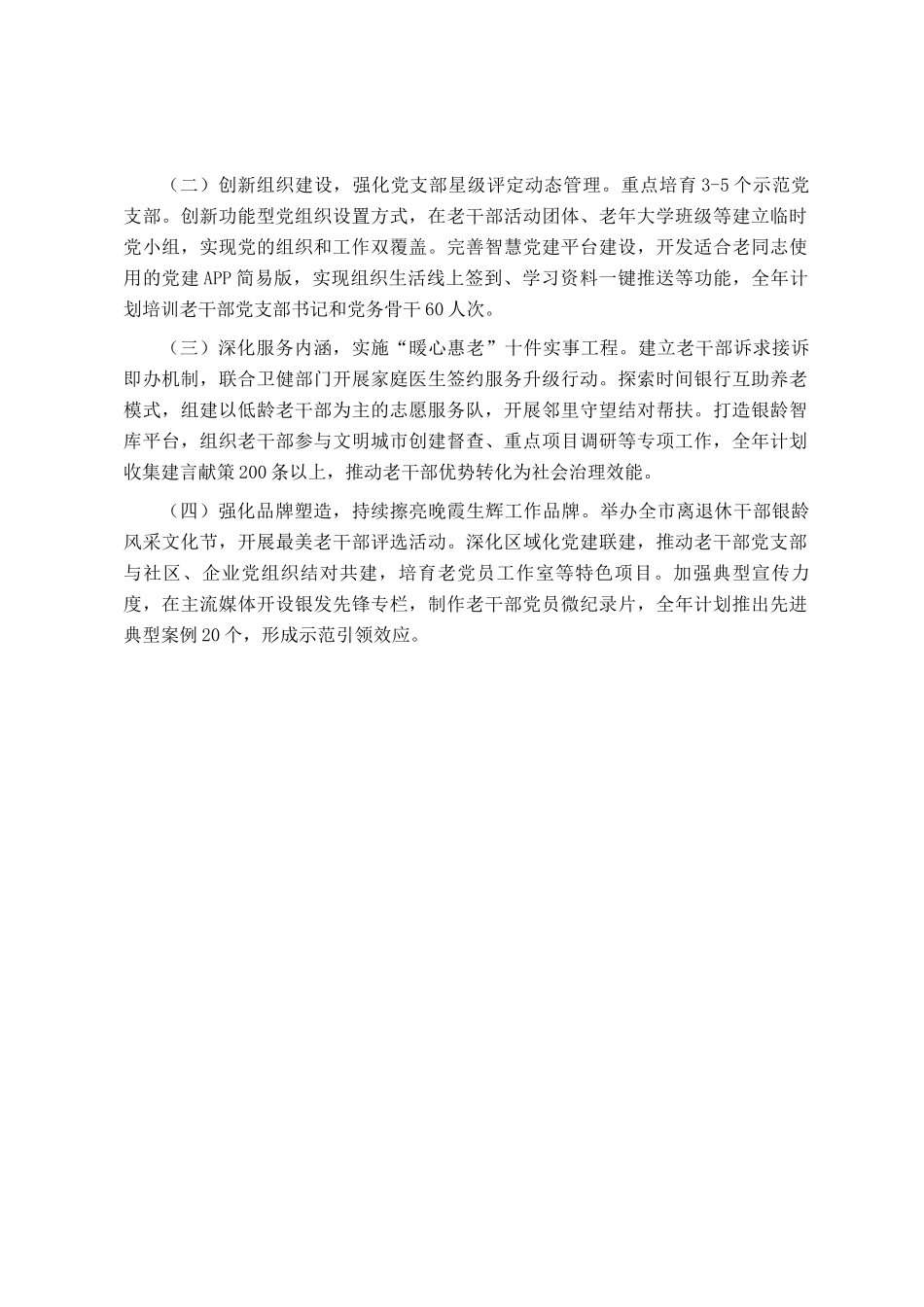 市委老干部局党组上半年党建工作总结_第3页