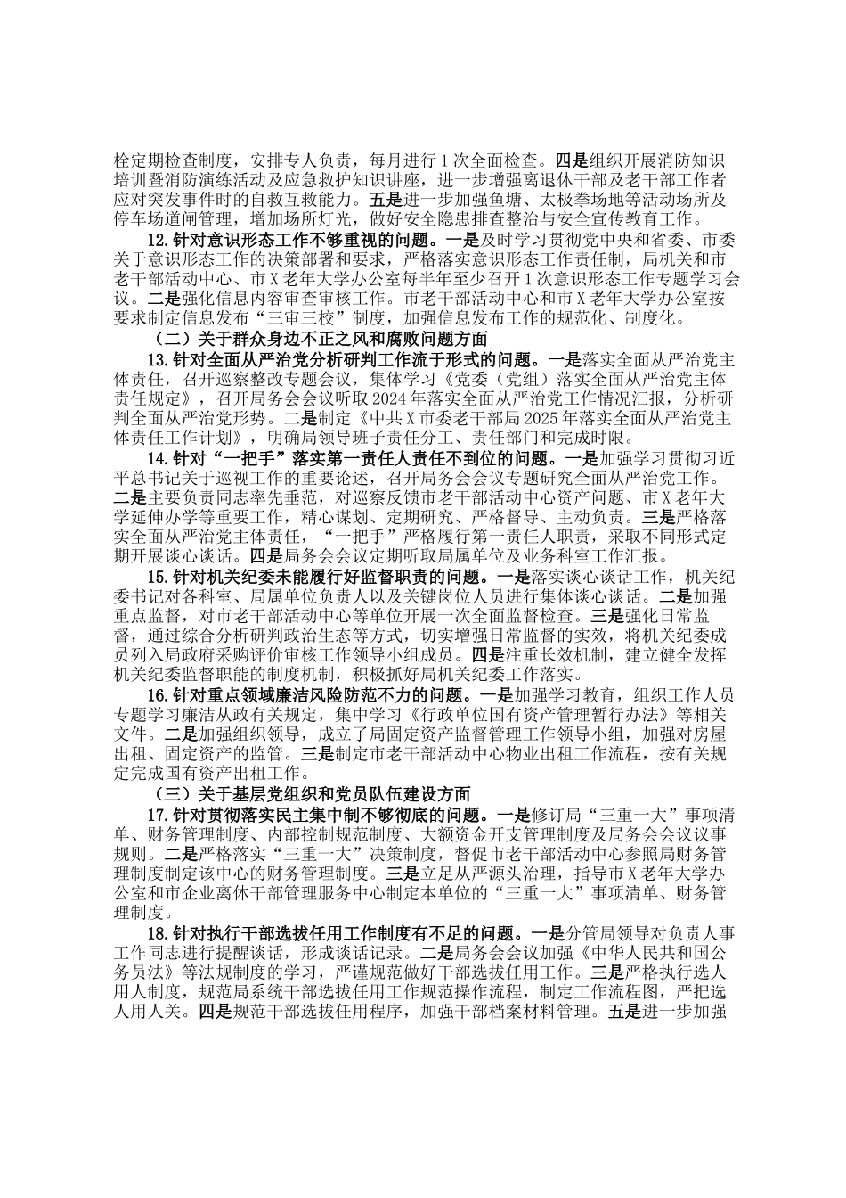 市委老干部局关于巡察整改进展情况的报告_第3页