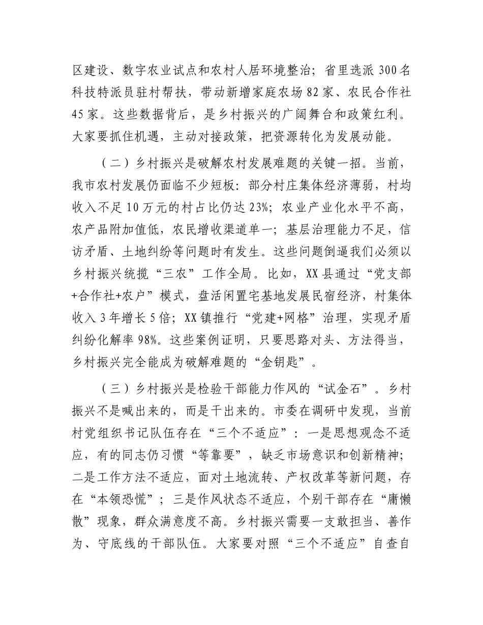 市委书记在2025年全市村党组织书记培训班上的讲话 (1)_第2页