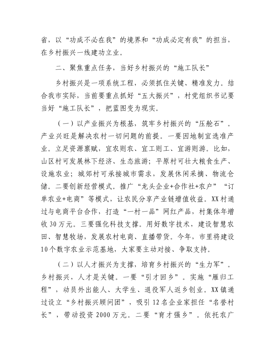 市委书记在2025年全市村党组织书记培训班上的讲话 (1)_第3页