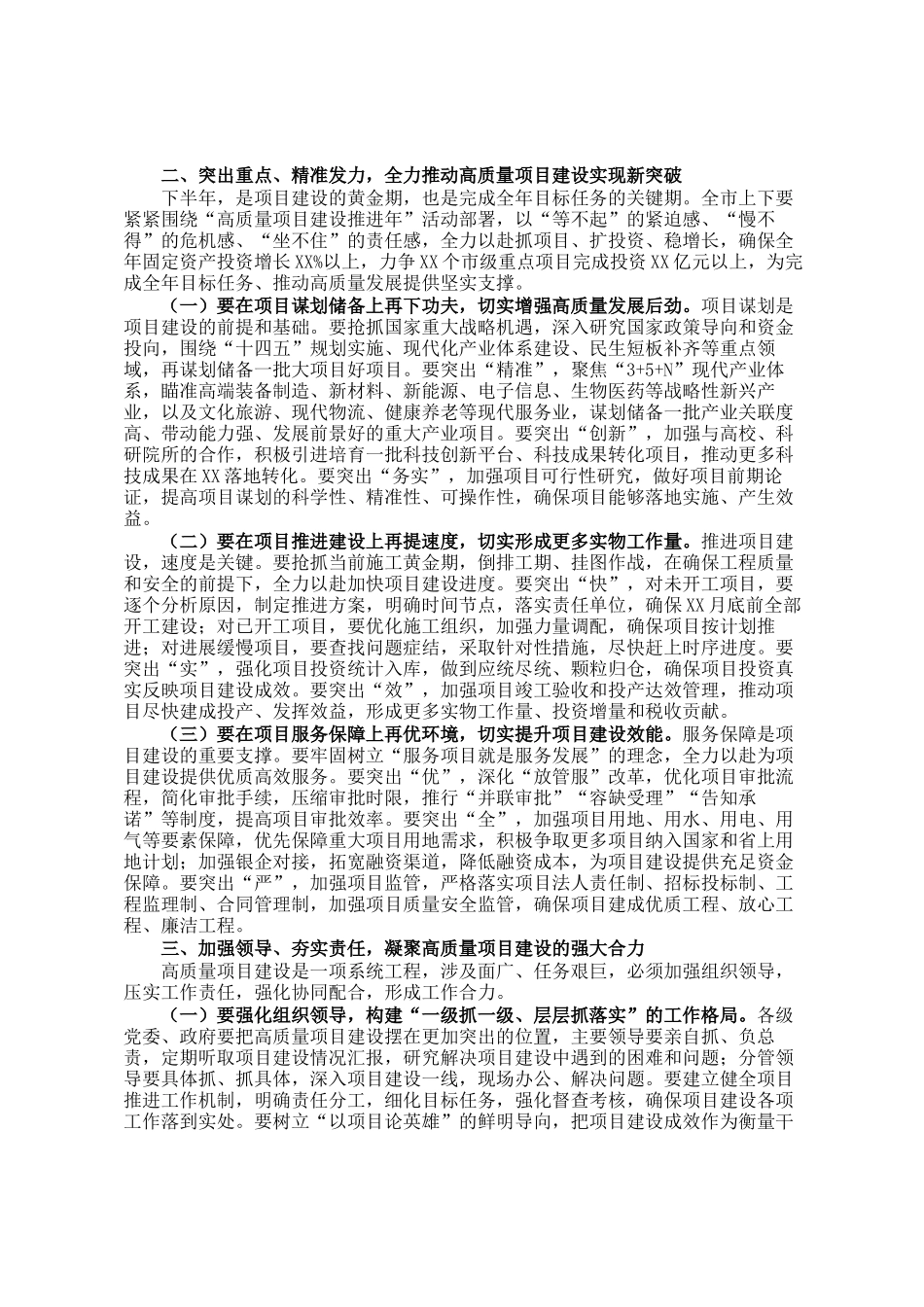 市委书记在2025年上半年全市重点项目观摩总结暨高质量项目建设推进会上的讲话_第2页