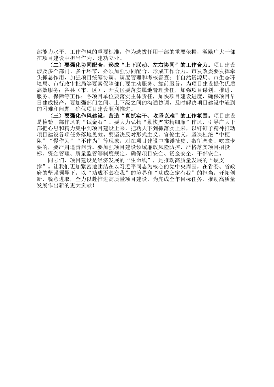 市委书记在2025年上半年全市重点项目观摩总结暨高质量项目建设推进会上的讲话_第3页
