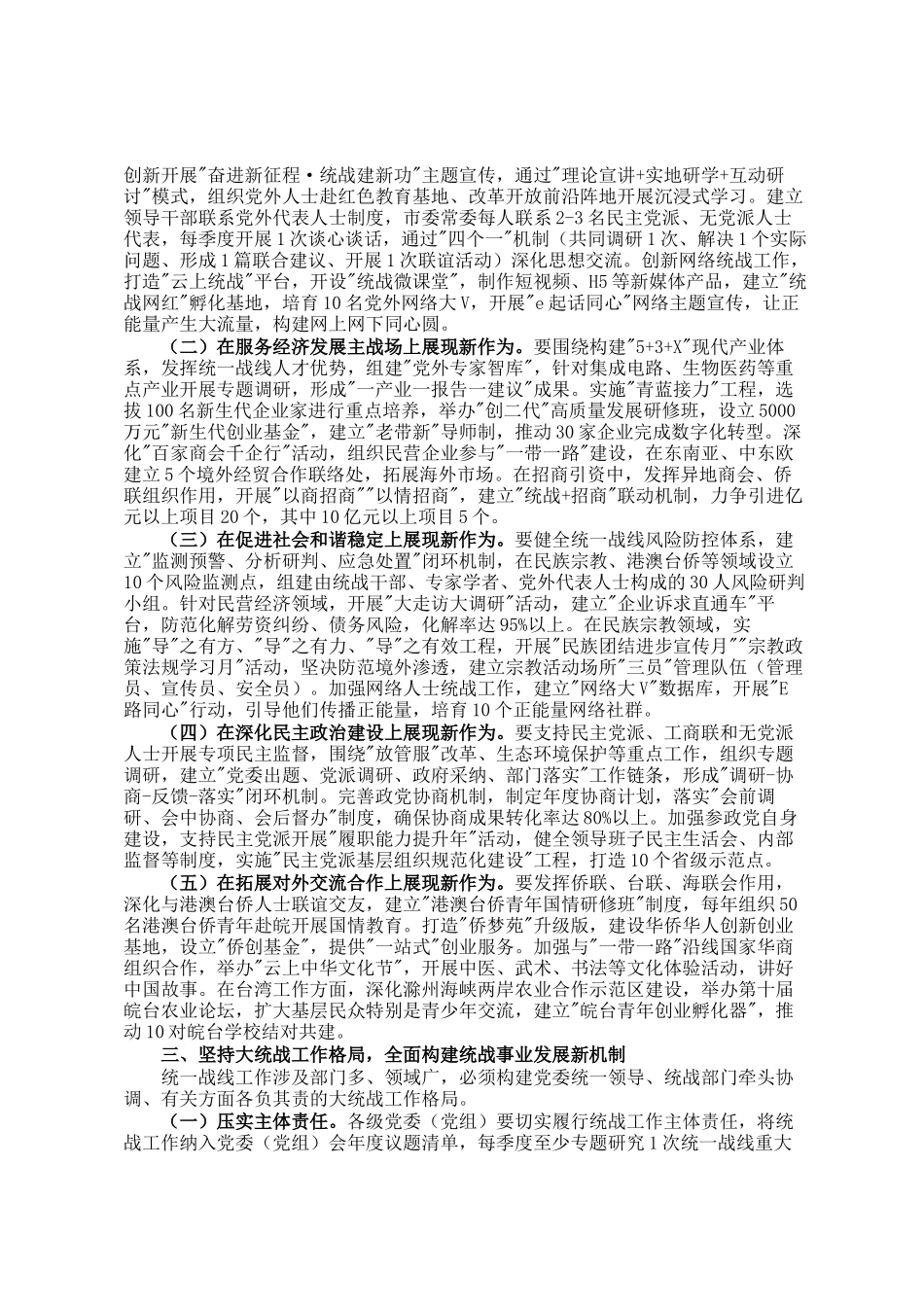 市委书记在2025年市委统一战线工作领导小组第一次会议上的讲话_第2页