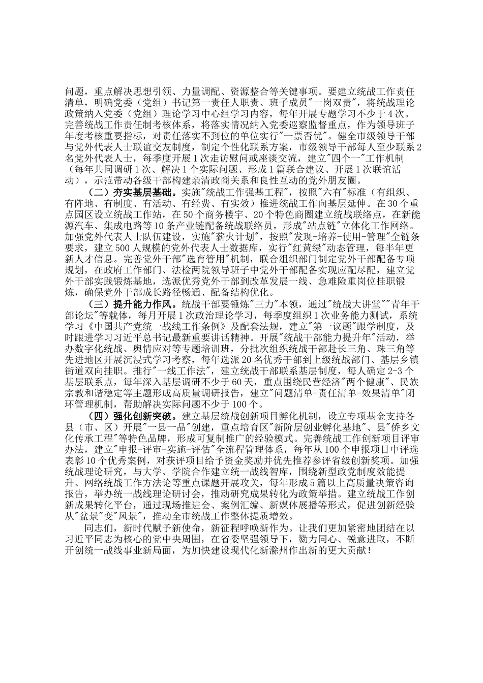 市委书记在2025年市委统一战线工作领导小组第一次会议上的讲话_第3页