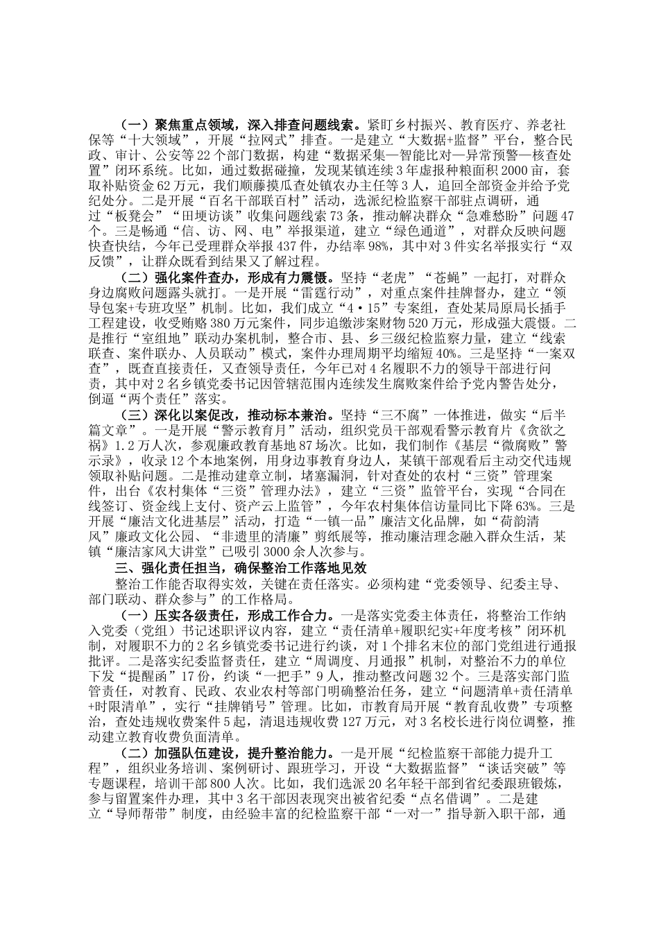 市委书记在调研集中整治群众身边不正之风和腐败问题工作时的讲话_第2页