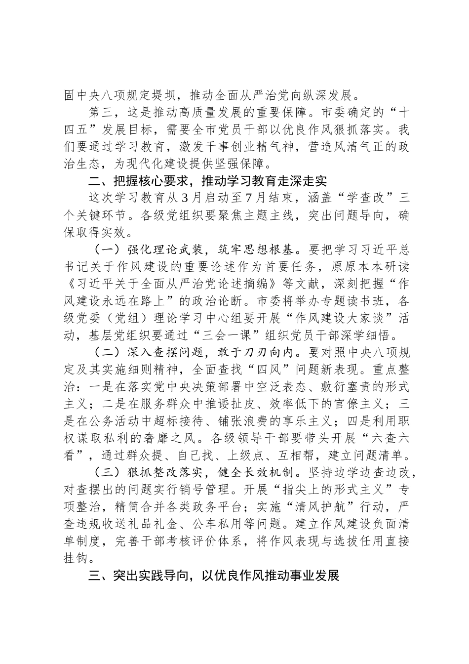 市委书记在开展深入贯彻中央“八项规定”精神学习教育启动会上的讲话_第2页