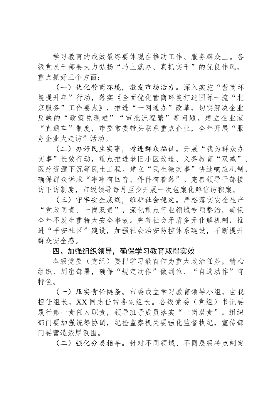 市委书记在开展深入贯彻中央“八项规定”精神学习教育启动会上的讲话_第3页