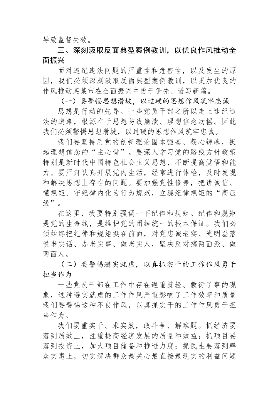 市委书记在某某市警示教育大会上的讲话_第3页