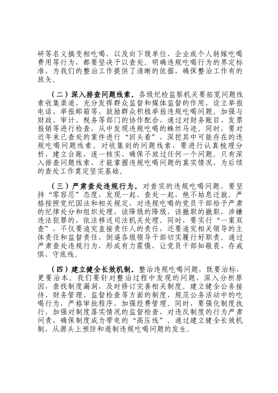 市委书记在全市党员干部和公职人员违规吃喝问题专项整治工作部署会上的讲话提纲_第3页