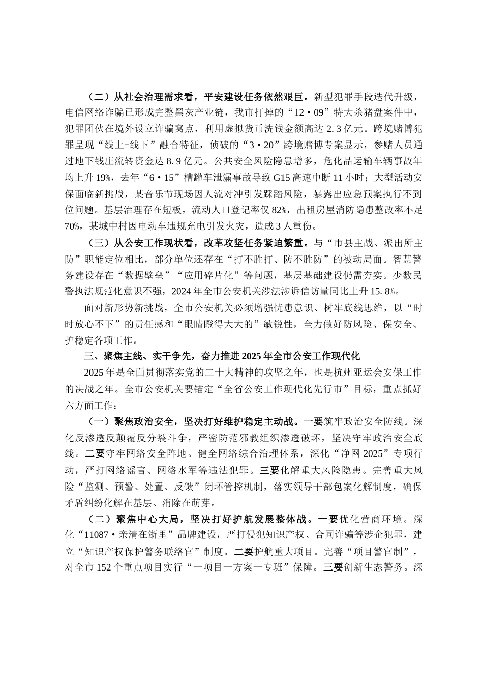 市委书记在全市公安工作会议上的讲话_第3页