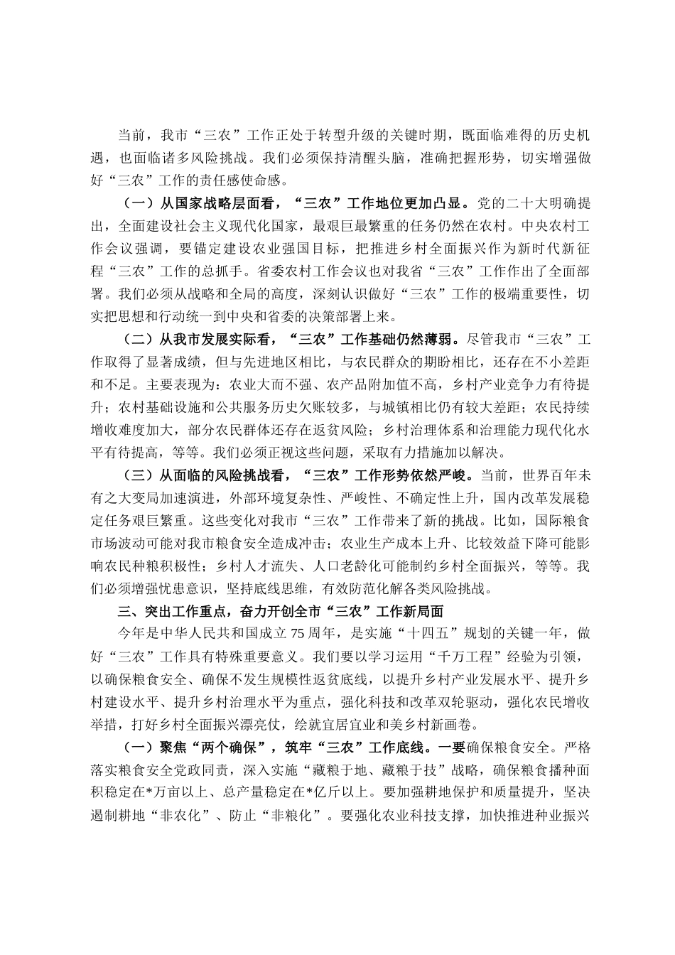 市委书记在全市三农重点工作会议上的讲话_第2页