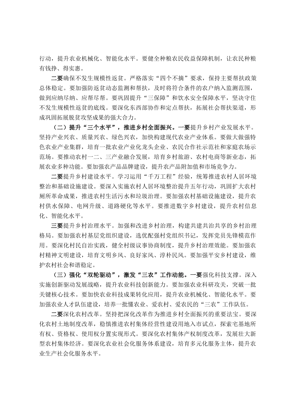 市委书记在全市三农重点工作会议上的讲话_第3页