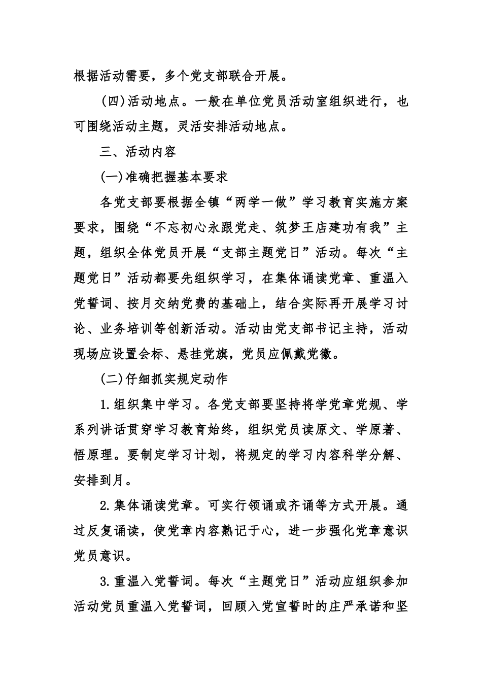 2024部队主题党日活动方案_第2页